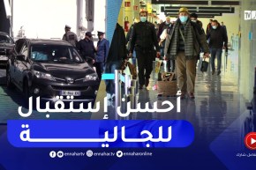 مع اقتراب موسم الإصطياف.. الجالية ترحب بكل التسهيلات لقضاء الصيف في الجزائر