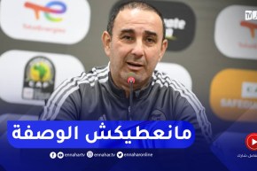 ارزقي رمان لصحفي..” مانقدرش نعطيك الوصفة والخطة لي نلعب بيها أمام المنتخب المغربي”