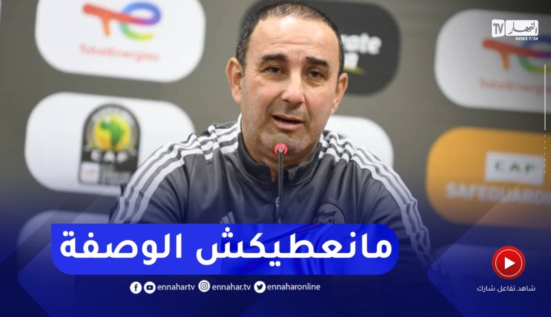 ارزقي رمان لصحفي..” مانقدرش نعطيك الوصفة والخطة لي نلعب بيها أمام المنتخب المغربي”