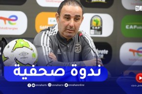 ندوة صحفية للمنتخب الوطني لأقل من 17 سنة قبل مواجهة المغرب
