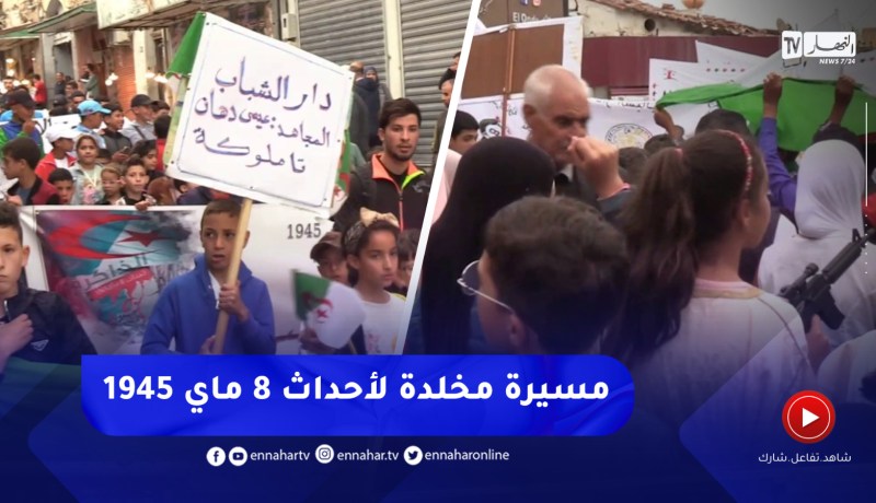 قالمة /المسيرة المخلدة لأحداث 8 ماي 45 .. تقليد راسخ لإستذكار تضحيات الأسلاف