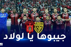 لياسما  في مهمة حسم تذكرة نهائي الكاف مُبكراً