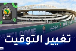 “كان” أقل من 17 سنة.. تعديل توقيت المباراة النهائية