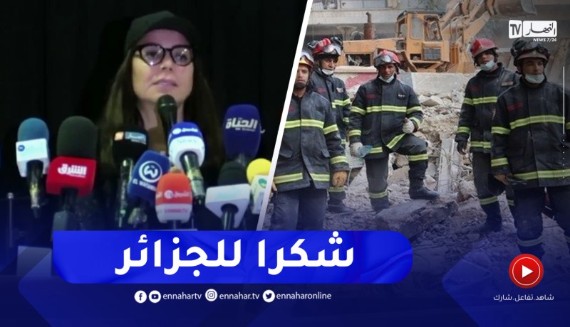 الممثلة السورية “شكران مرتجى” تشكر الجزائر وشعبها على تقديم الدّعم في الزلزال الأخير