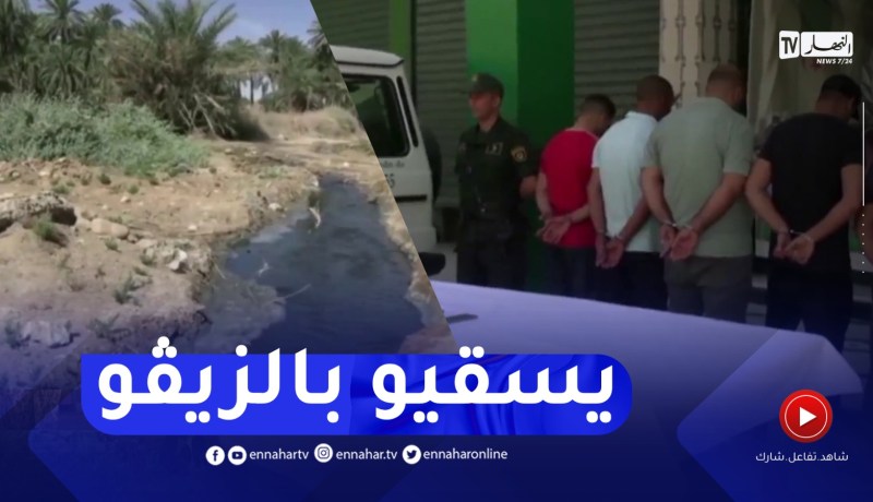 بسكرة / الدرك الوطني يوقف 05 أشخاص يسقون المحاصيل الزراعية بالمياه القذرة