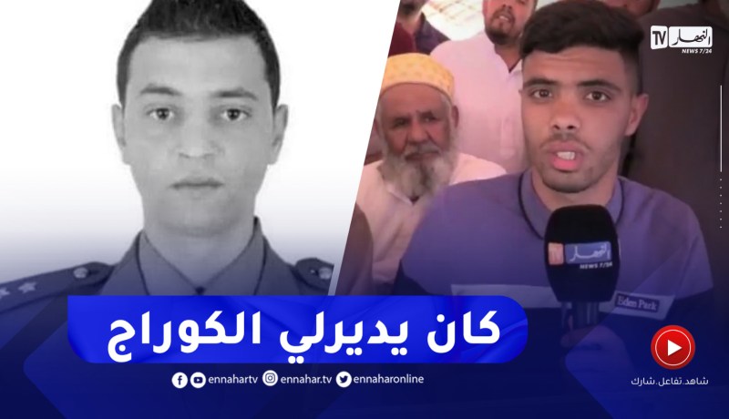 “شقيق الشهيد النقيب محمد تناح ..” كان خويا يديرلي الكوراج وآخر اتصال ديالي معاه كان منذ أسبوع