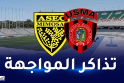 إنطلاق عملية بيع تذاكر مواجهة لياسما ضد أسيك ميموزا