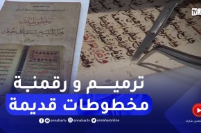 الدعوة لتسليم المخطوطات القديمة للملحقات والمراكز المختصة لتوثيقها بغليزان