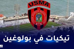 إدارة لياسما تطالب بتوفير تذاكر مواجهة ميموزا بملعب عمر حمادي.. لهذا السبب