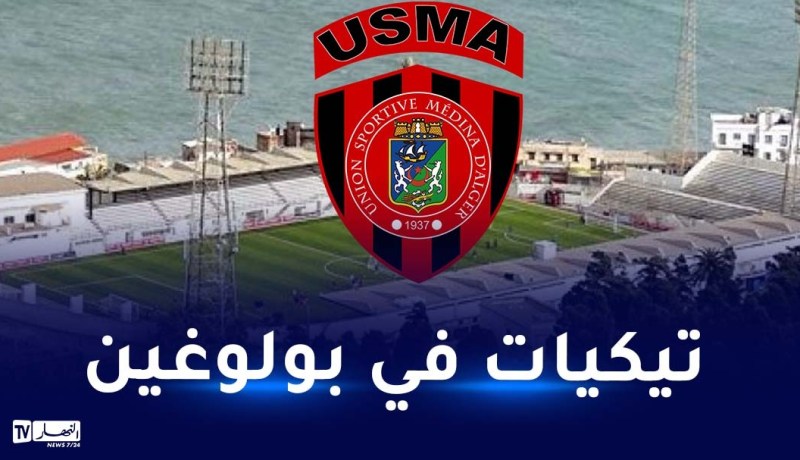 إدارة لياسما تطالب بتوفير تذاكر مواجهة ميموزا بملعب عمر حمادي.. لهذا السبب