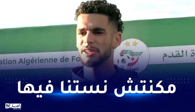 خيركوف:”إلتحاقي بالمنتخب الوطني هو ثمرة كفاح لسنوات مضت”