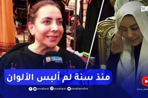 “شكران مرتجى :” بعد سنة من وفاة أمّي كسرت الحداد في الجزائر