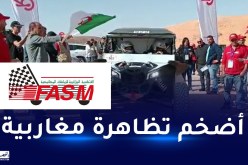 عودة تظاهرة “رالي الجزائر” بالعديد من المفاجآت