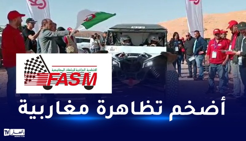 عودة تظاهرة “رالي الجزائر” بالعديد من المفاجآت