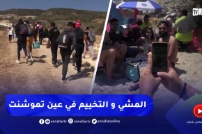 عين تموشنت/ المشي و التخييم .. مسارات سياحية و رحلات إستجمامية لإكتشاف المكان