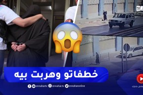 شاهدوا لحظة اختطـ.ـاف طفل بالقبة😮😮مصالح الأمن تلقي القبض على الخاطفة واكتشاف شبكة مختصة في خطف القصر