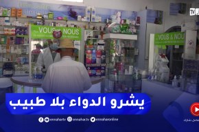 التطبيب الذاتي .. آثار وخيمة لسلوك غير مسؤول