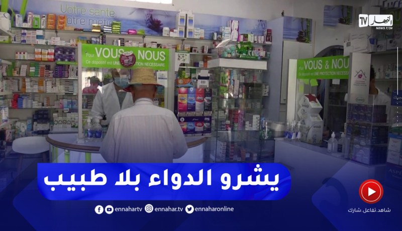 التطبيب الذاتي .. آثار وخيمة لسلوك غير مسؤول