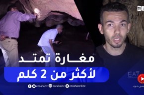 مغارة “تتقين” .. إبداع الخالق في أعماق الأرض بتلمسان