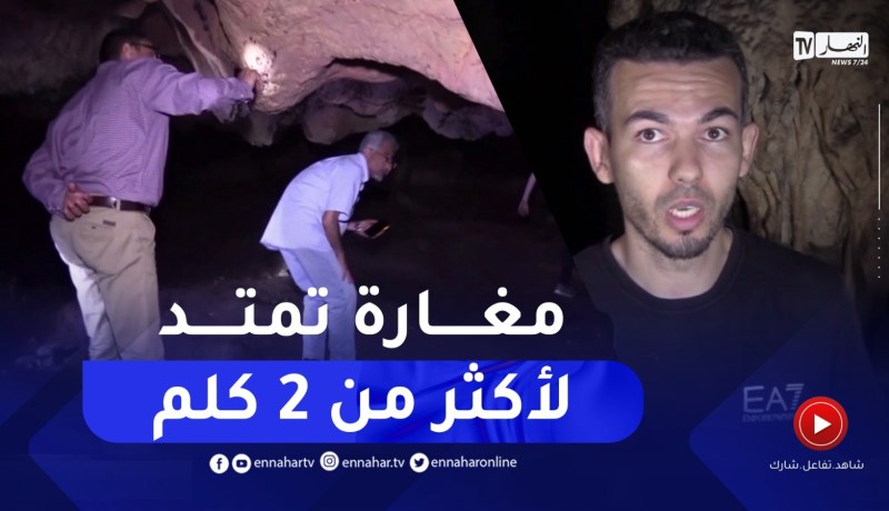 مغارة “تتقين” .. إبداع الخالق في أعماق الأرض بتلمسان
