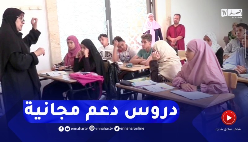 بتطوع من أساتذة متقاعدين.. دروس دعم بمسجد لفائدة التلاميذ والطلبة الأحرار بوهران