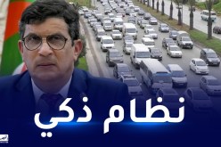 نظام ذكي ثلاثي الأبعاد لتسيير حركة المرور بالعاصمة