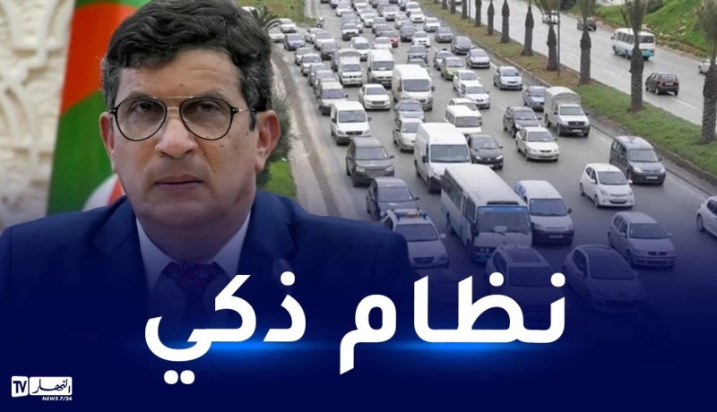 نظام ذكي ثلاثي الأبعاد لتسيير حركة المرور بالعاصمة