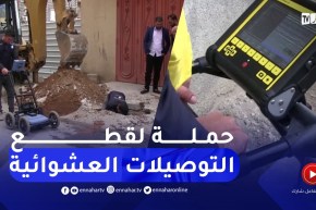 حملة واسعة لمحاربة التوصيلات العشوائية للمياه مع إقتراب فصل الصيف بالمسيلة