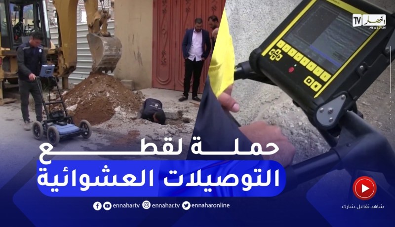 حملة واسعة لمحاربة التوصيلات العشوائية للمياه مع إقتراب فصل الصيف بالمسيلة