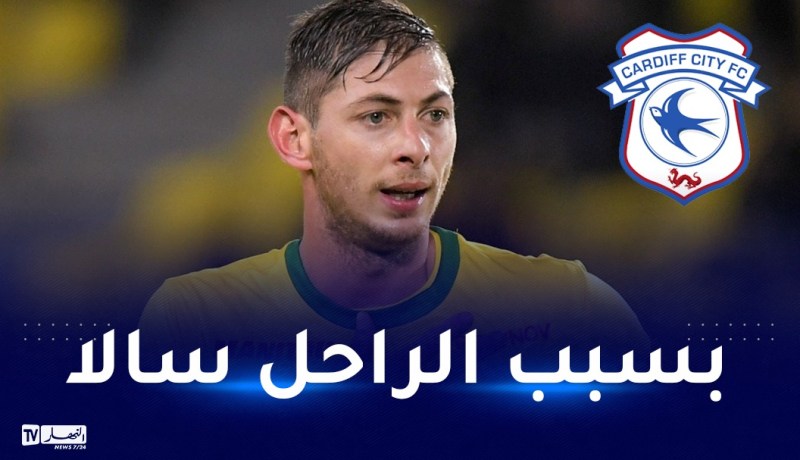 كارديف سيتي يُطالب نانت بتعويض قدره 110 مليون أورو