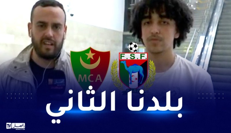 حارس المنتخب الصحراوي:”سعداء بالتواجد في الجزائر وأتمنى اللعب بمدينة العيون المُحررة”