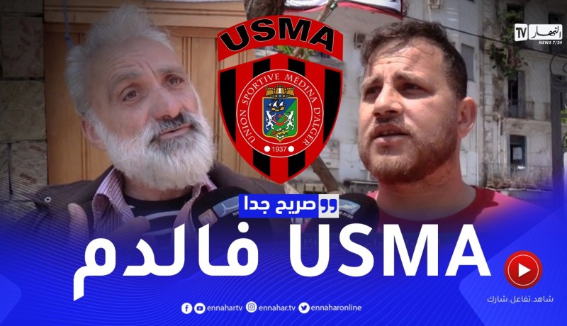 صريح جدا: كأس “الكاف”.. أنصار إتحاد العاصمة متفائلون ببلوغ النهائي