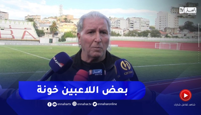 “مدرب إتحاد عنابة يفـ.ـجّر فضيحة من العيار الثقيل..” بعض اللاعبين خونة وراح نكشفهم
