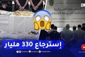 شاهد كيف تمت الإطاحة بـ 25 شخص واسترجاع كميات هائلة من الذهب بقيمة 330 مليار سنتيم