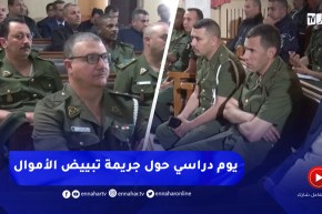 ميلة/ مجلس القضاء ينظم يوم دراسي حول جريمة تبييض الأموال