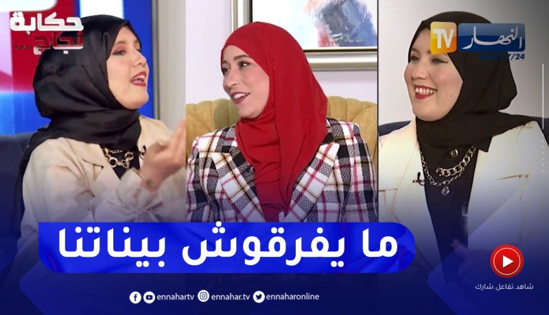 “التوأم أمينة وخديجة: “كانوا صحباتنا ما يقدروش يميزو ما بيناتنا