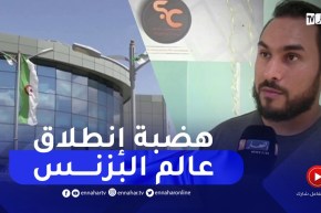 هضبة قسنطينة.. منارة علمية تحتضن المؤسسات الناشئة