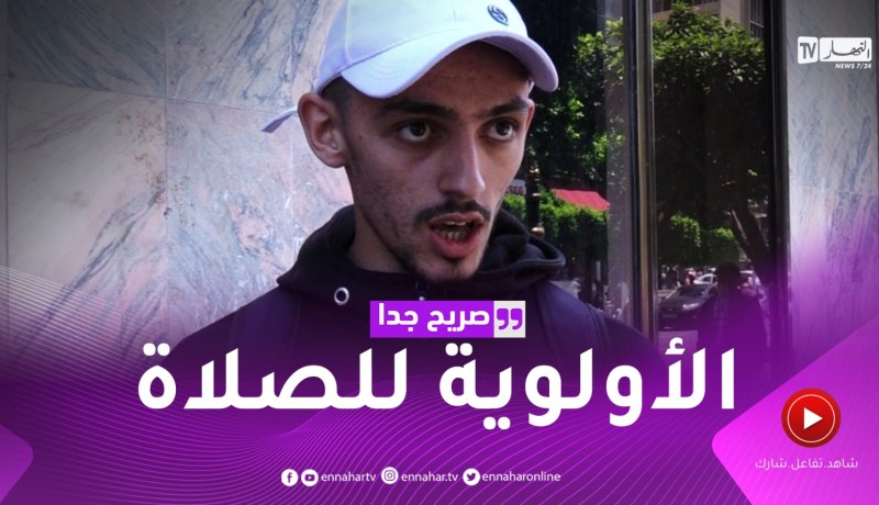 صريح جدا: هكذا رتب الجزائريون أولوياتهم في هذه الحياة