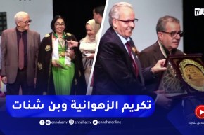 الزهوانية وهواري بن شنات.. رد لجميل فنهما وتكريم على المسيرة
