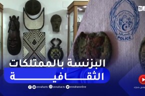 الإتجار غير المشروع بالممتلكات الثقافية .. هكذا تتحدى الجزائر ثالث جريمة في العالم