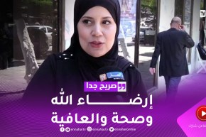 صريح جدا: ماذا سيغير الجزائري في حياته لو عاد به الزمن إلى الوراء ؟