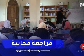 تيسمسيلت : دروس دعم مجانية لفائدة طلبة البكالوريا بالمكتبة الرئيسية