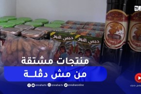 مشتقات التمور من “مش دقلة ” تشهد إستهلاكا واسعا داخل و خارج الوطن