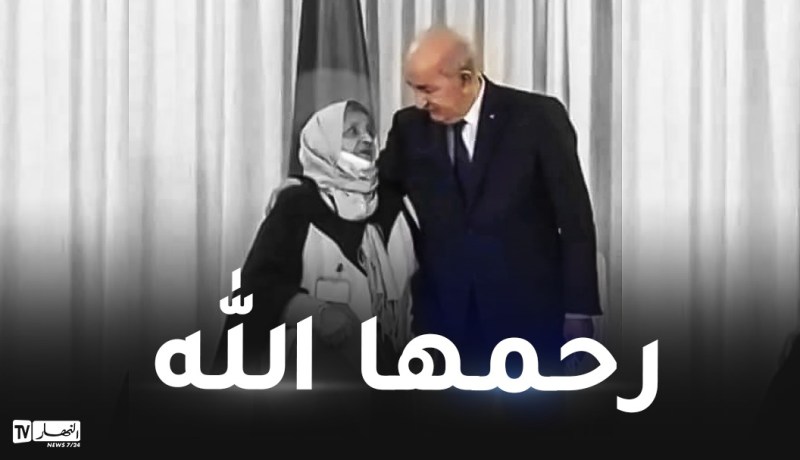 مستغانم: المجاهدة فتيحة بوسماحة في ذمة الله