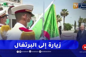 رئيس الجمهورية يشرع في زيارة إلى دولة البرتغال