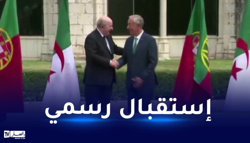 رئيس الجمهورية يصل إلى ساحة الإمبراطور ويُستقبل من طرف نظيره البرتغالي