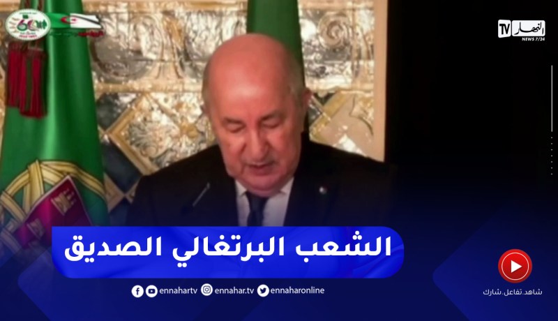 الرئيس تبون : سجلنا توافق وجهات النظر في مختلف المجالات