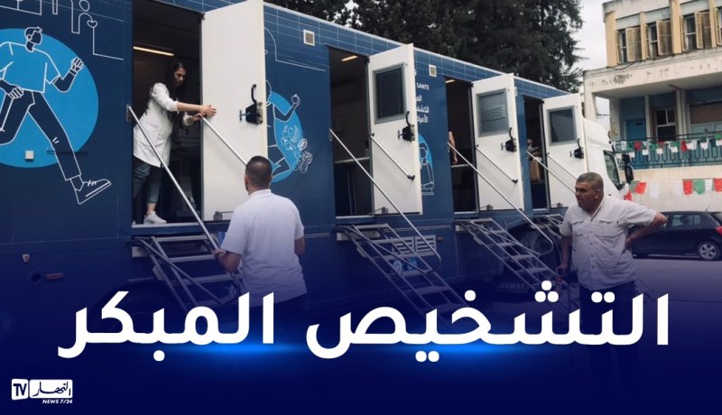 بالتعاون مع وزارة الصحة.. عيادة متنقلة لمخابر نوفونورديسك لتشخيص عدة أمراض