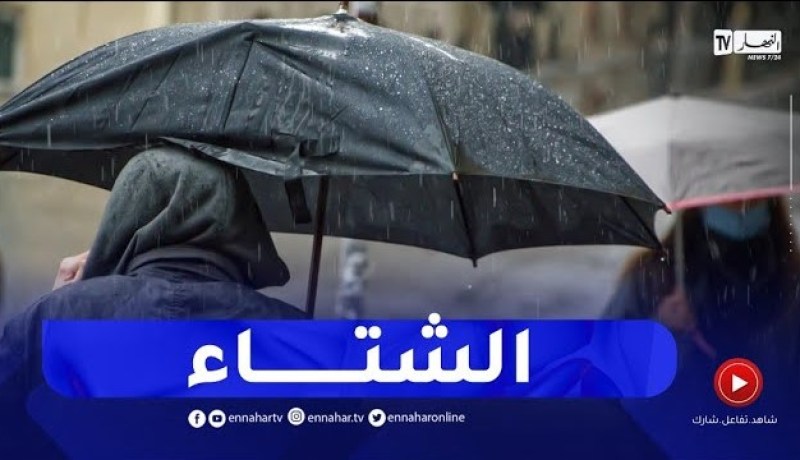 إستمرار تساقط الأمطار الغزيرة بهذه المناطق