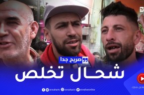 صريح جدا: هذه هي الأسئلة التي تحرج الجزائريين ..!